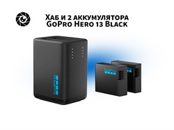 Хаб и 2 аккумулятора GoPro Hero 13 Black, оригинал gp1304 - фото 10787