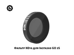 Фильтр ND16 для Insta360 GO 3S go3053 - фото 11382