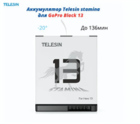 Усиленный Аккумулятор для GoPro Hero 13 Telesin gp1326